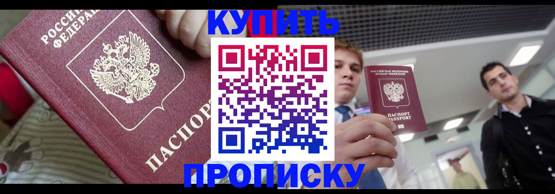 прописка гарантия в Долгопрудном