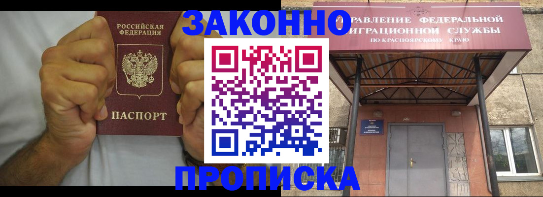 прописка в квартире в Долгопрудном