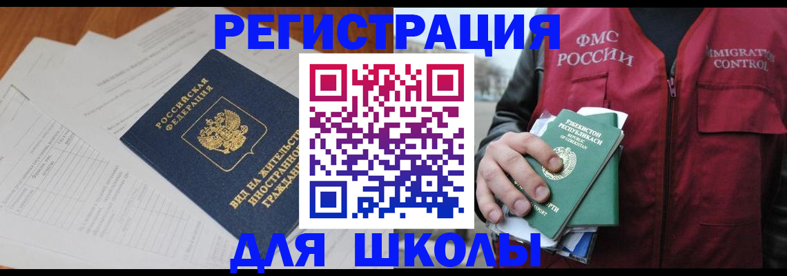 прописка иностранных граждан в Долгопрудном