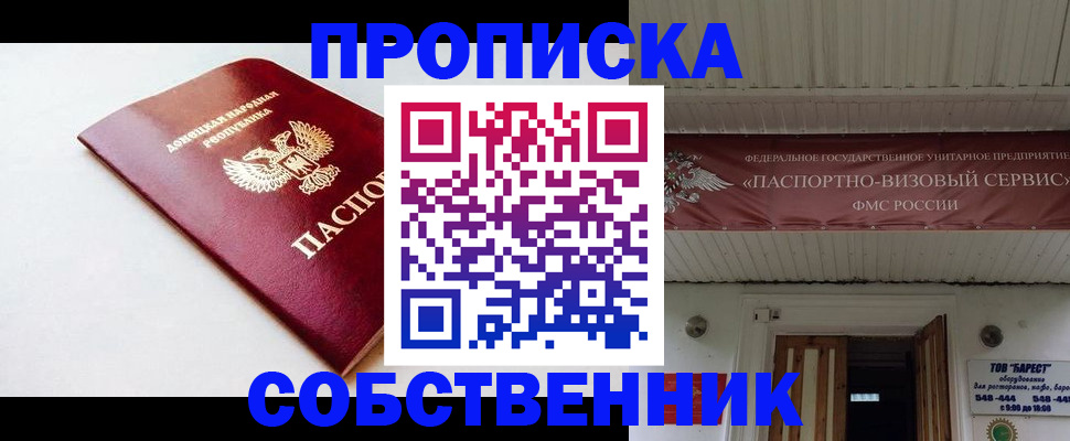 прописка 2025 в Долгопрудном