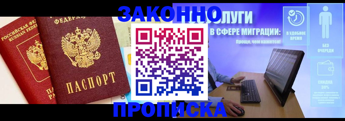 прописка для кредита в Долгопрудном